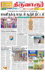 Thiruvarur-Trichy Supplement