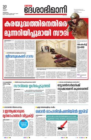 Gulf, 30th October 2023