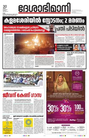 Ernakulam, 30 October 2023