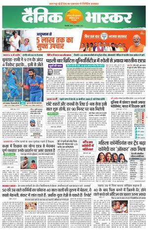 Dainik Bhaskar Singrauli