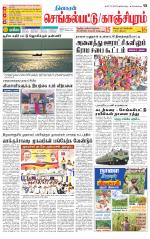 Kanchipuram-Chennai Supplement