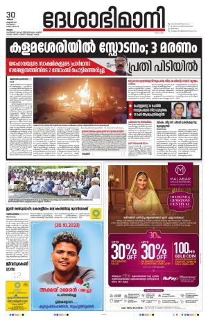 Malappuram 30th October 2023