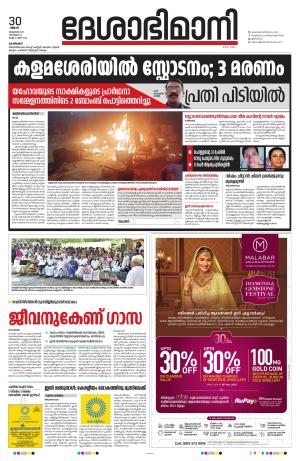 Kozhikode, 30 October 2023