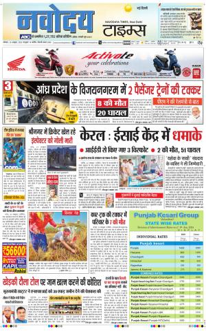 Navodaya Times Main