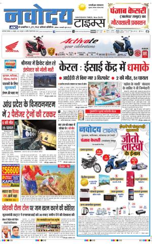 THE NAVODAYATIMES NCR MAIN 
