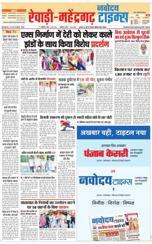 REWARI-MAHENDERGARH TIMES