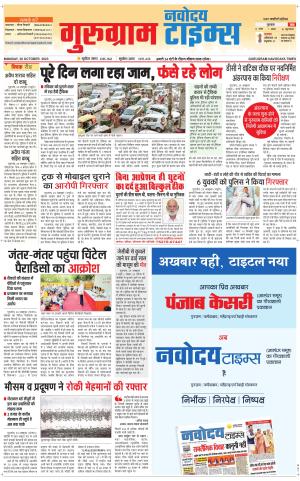 The Navodaya Times Gurgaon