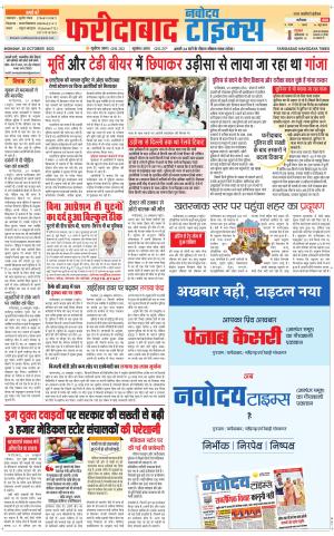 The Navodaya Times Faridabad