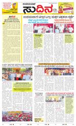 Sudina(Belthangadi - Bantwal)