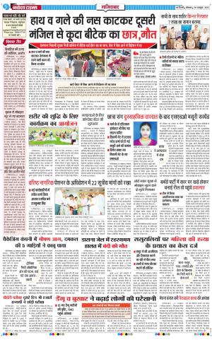 The Navodaya Times Ghaziabad 