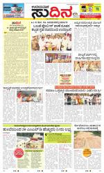 Sudina (Greater Mangaluru)