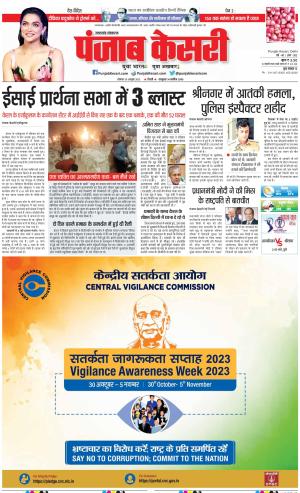 30-10-2023 PUNJAB KESARI Uttrakhand Main 