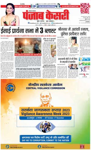 30-10-2023 PUNJAB KESARI Lucknow