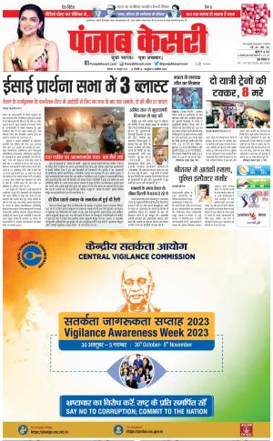 30-10-2023 PUNJAB KESARI DELHI MAIN