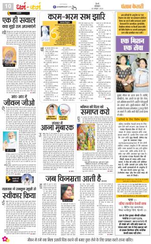 30-10-2023 PUNJAB KESARI Darm Karm 
