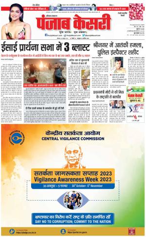 30-10-2023 PUNJAB KESARI Rewari 