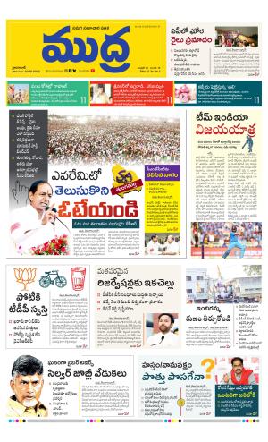 Mudra Telugu Daily
