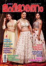 Mahilaratnam Monthly