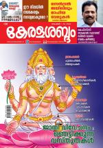 Keralasabdam Weekly