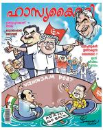 Hasyakairali Monthly