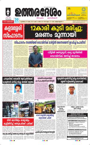 UTHARADESAM 