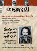 Mathrubhumi Weekly