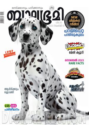 Balabhumi - 2023 November 10