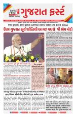 Gujarat First