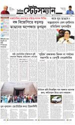 Dainik-Statesman