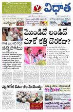 Vidhaatha ePaper 