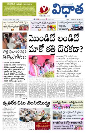 31102023 Vidhatha Epaper