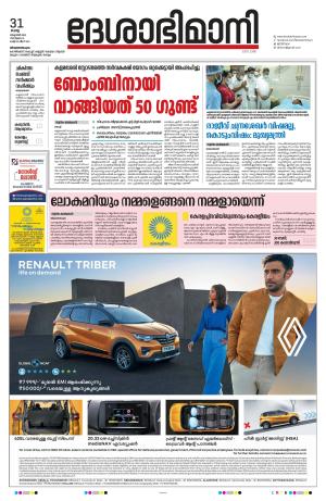 Thiruvananthapuram, 31st October 2023