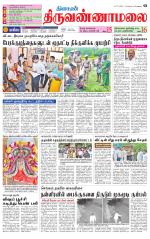 Tiruvannamalai-Vellore Supplement