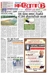 Erode-Coimbatore Supplement