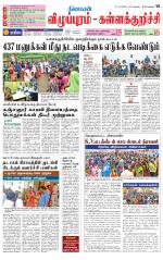 Villupuram Supplement