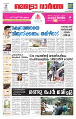 Metrovaartha - Thiruvananthapuram