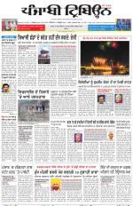 Punjabi Tribune