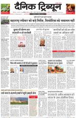 Dainik Tribune (Chandigarh)