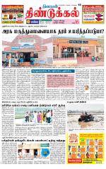 Dindigul-Madurai Supplement