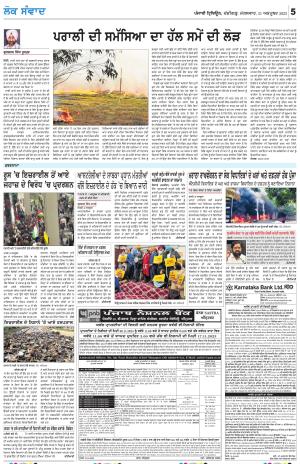  LOK SAMWAD_31_October_2023