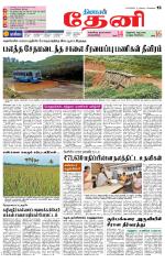 Theni-Madurai Supplement