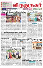 Virudhunagar-Madurai Supplement
