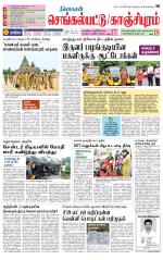 Kanchipuram-Chennai Supplement