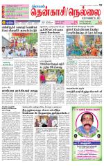 Nellai District-Tirunelveli Supplement