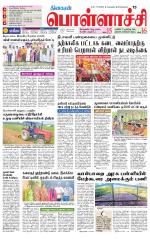 Pollachi-Coimbatore Supplement