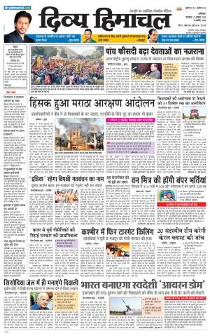 Divya Himachal Dharmshala