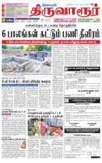 Thiruvarur-Trichy Supplement
