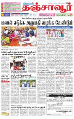 Thanjavur-Trichy Supplement