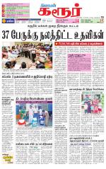 Karur-Trichy Supplement