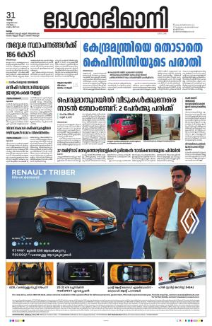 Kollam 31st October 2023